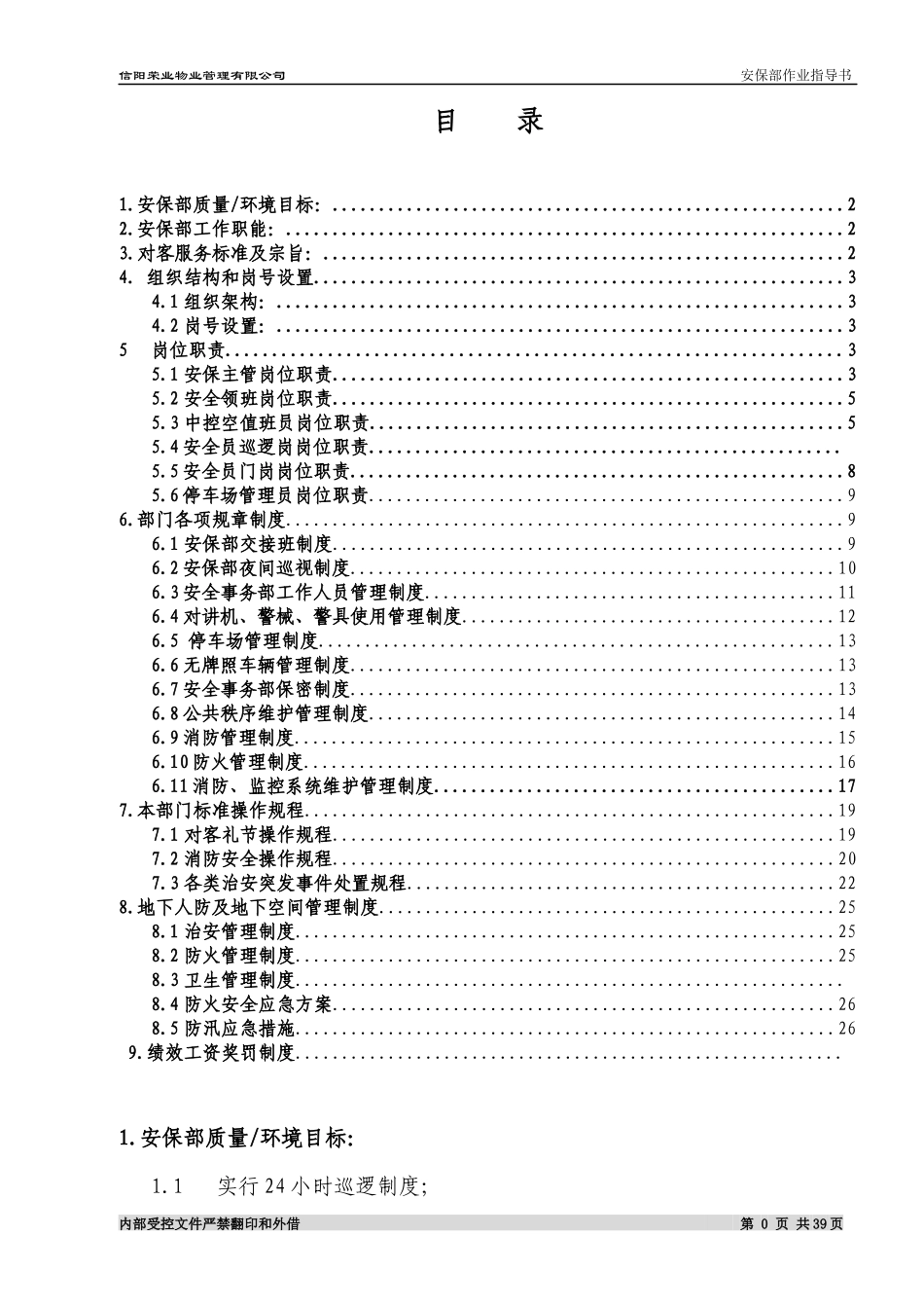 005安全作荣业_第3页