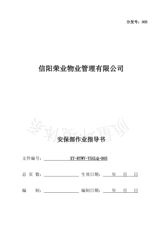 005安全作荣业