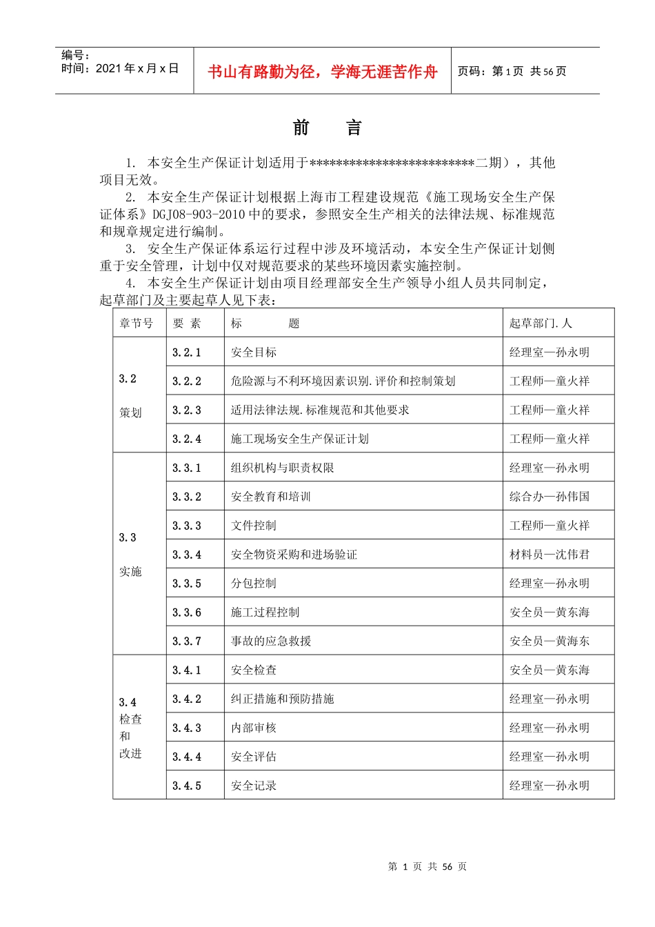 最新安全保证计划组织设计_第1页