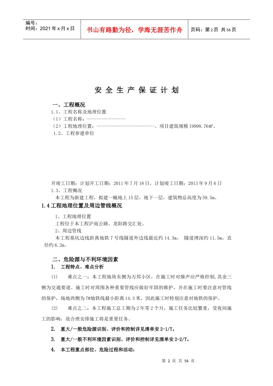 最新安全保证计划组织设计_第2页