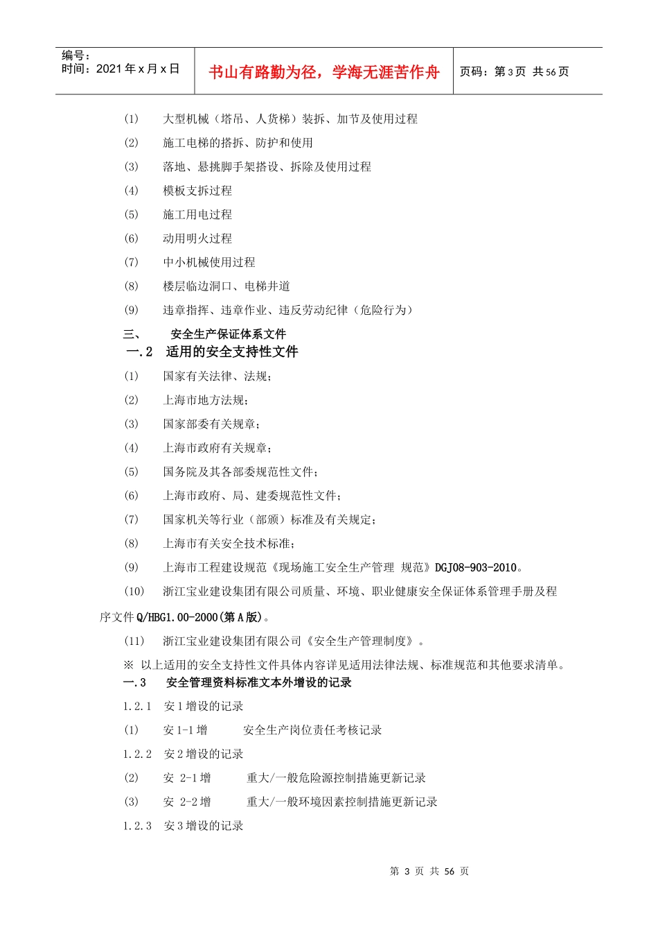 最新安全保证计划组织设计_第3页