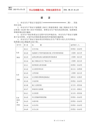 最新安全保证计划组织设计