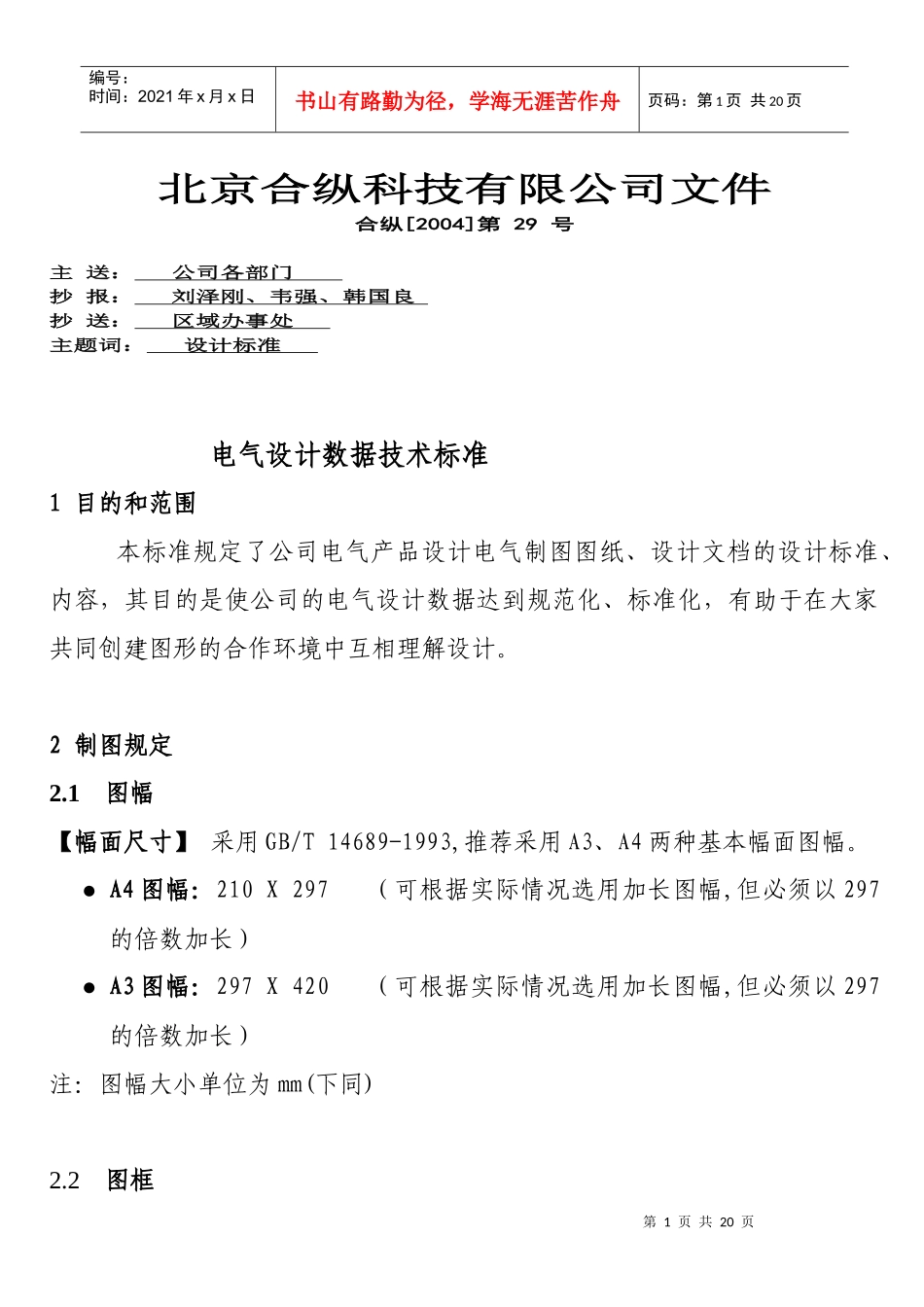 电气设计数据技术标准_040518_1_第1页