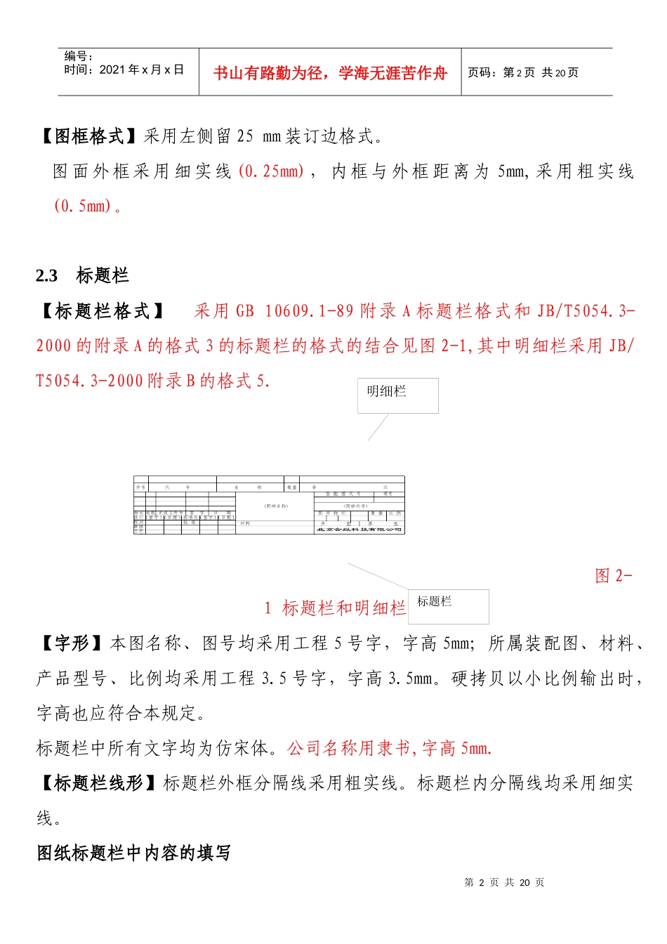 电气设计数据技术标准_040518_1_第2页