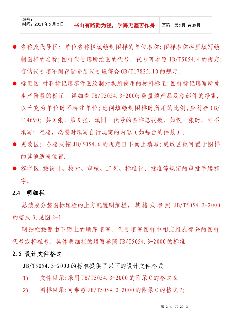 电气设计数据技术标准_040518_1_第3页