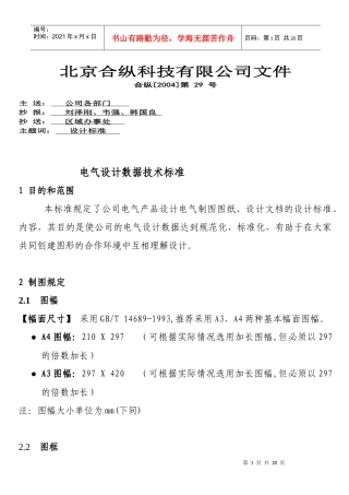电气设计数据技术标准_040518_1