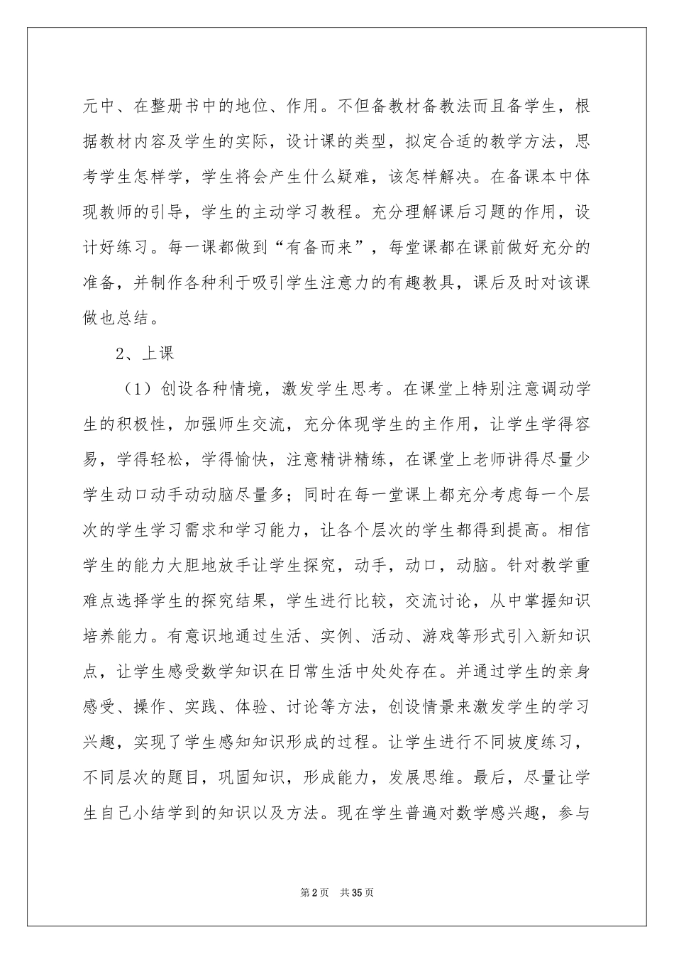 第一学期个人教学参考总结_第2页