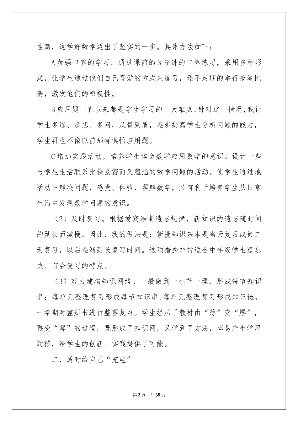 第一学期个人教学参考总结_第3页