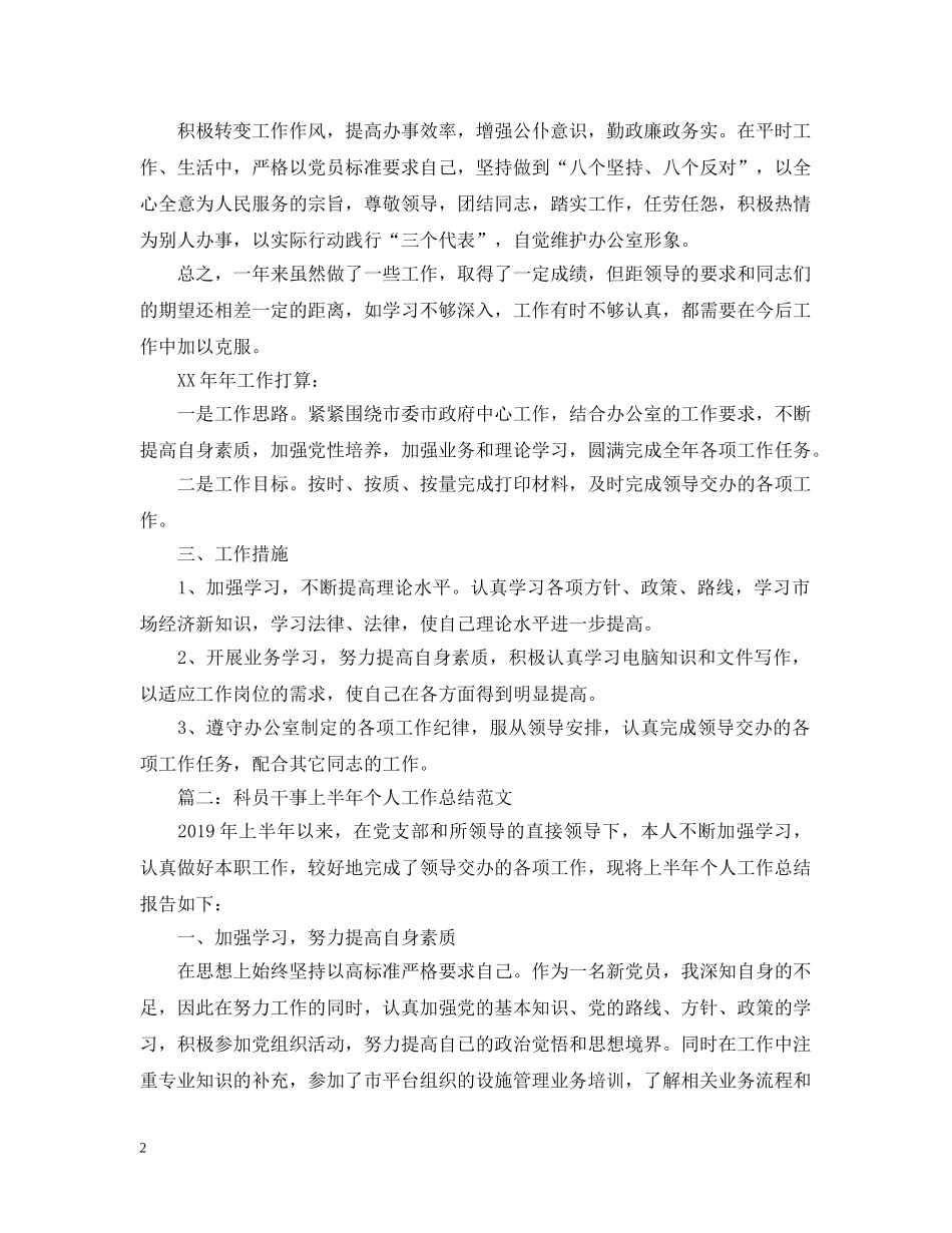 政府办科员个人年终总结范文9篇 _第2页