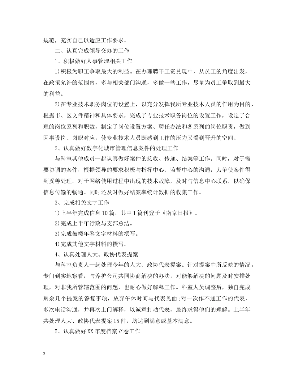 政府办科员个人年终总结范文9篇 _第3页