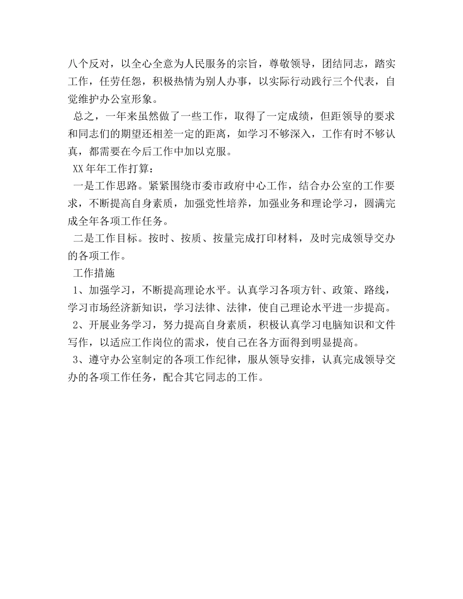 政府办科员个人年度总结 (2) _第2页