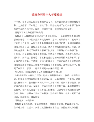 政府办科员个人年度总结 (2) 