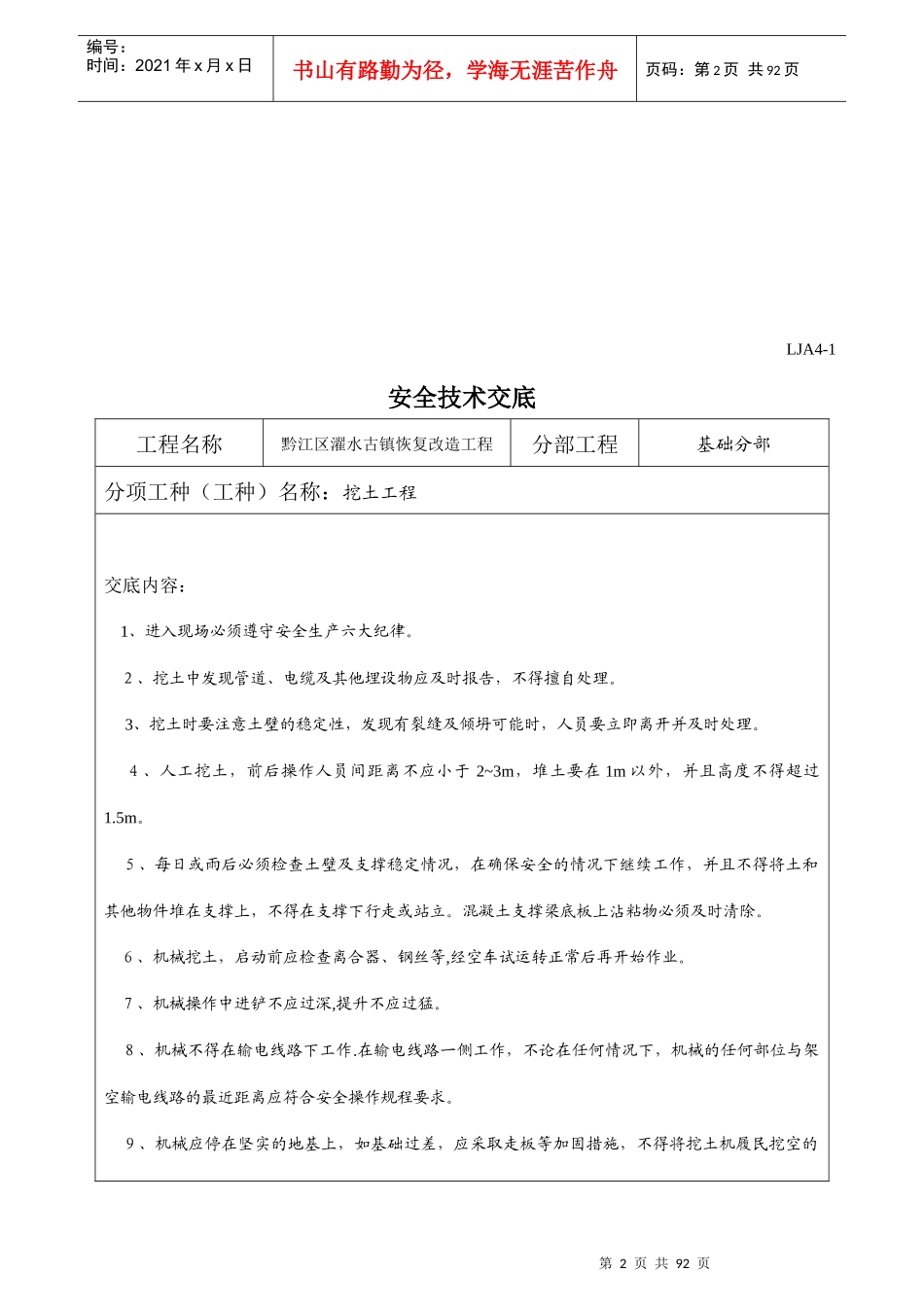 各分部分项安全技术交底_第2页