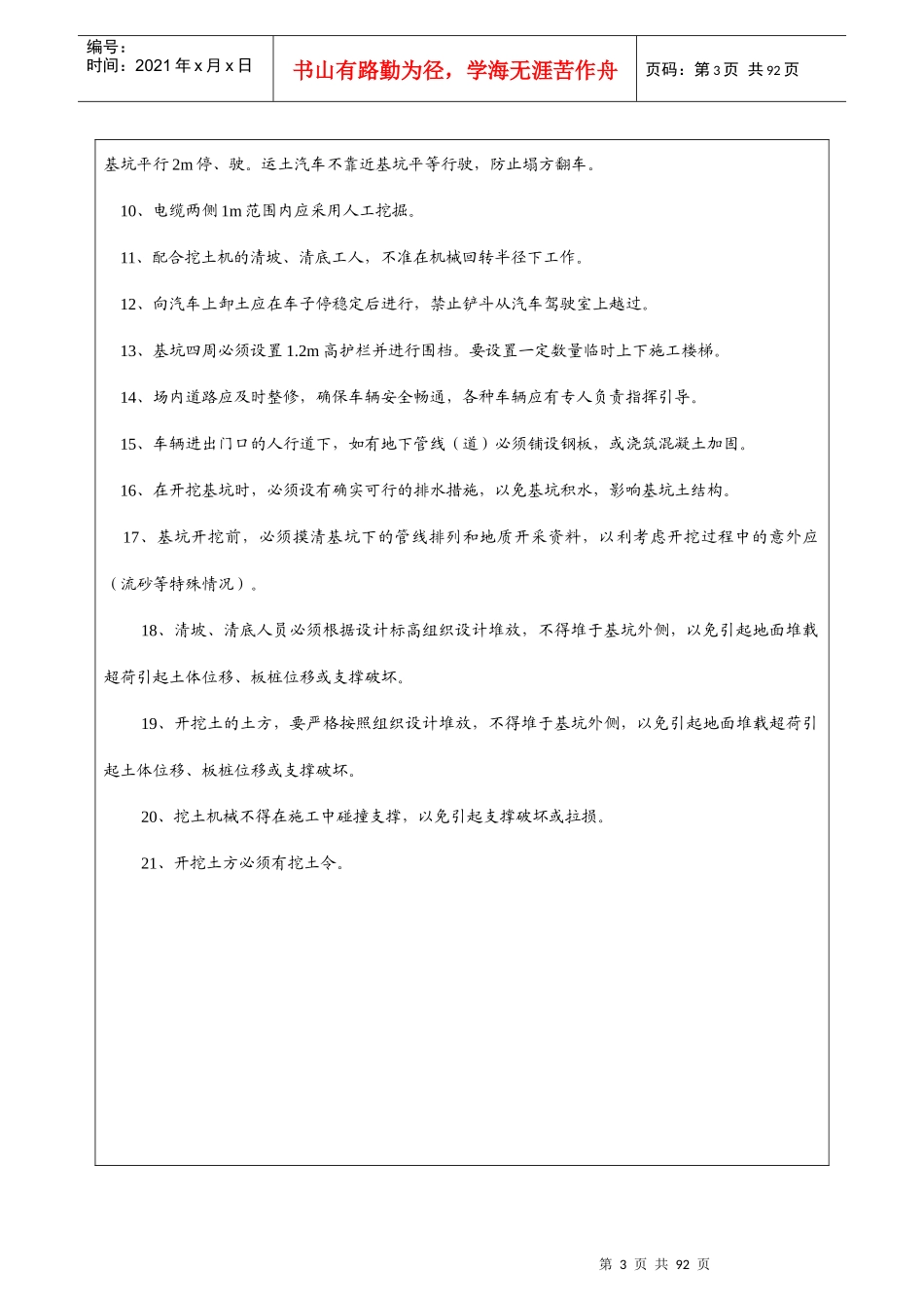 各分部分项安全技术交底_第3页