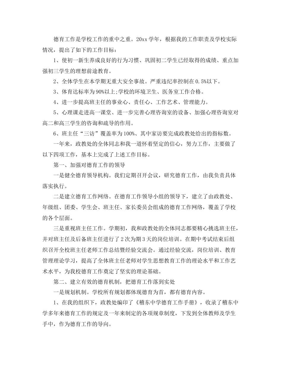 副校长德育工作总结报告 _第2页