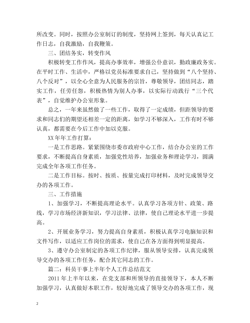 政府办科员个人年终总结 _第2页