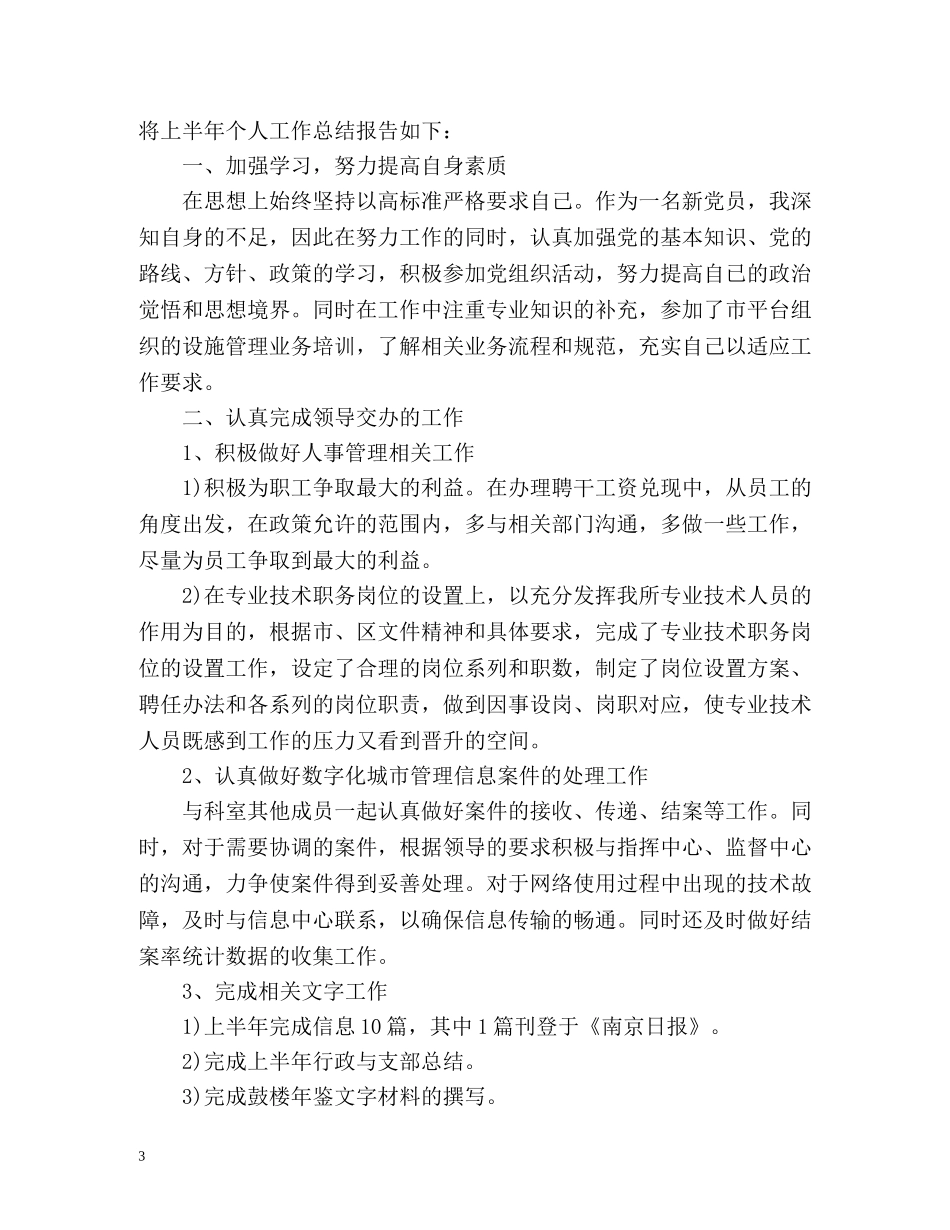 政府办科员个人年终总结 _第3页