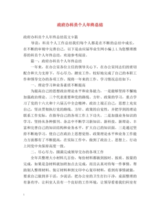 政府办科员个人年终总结 