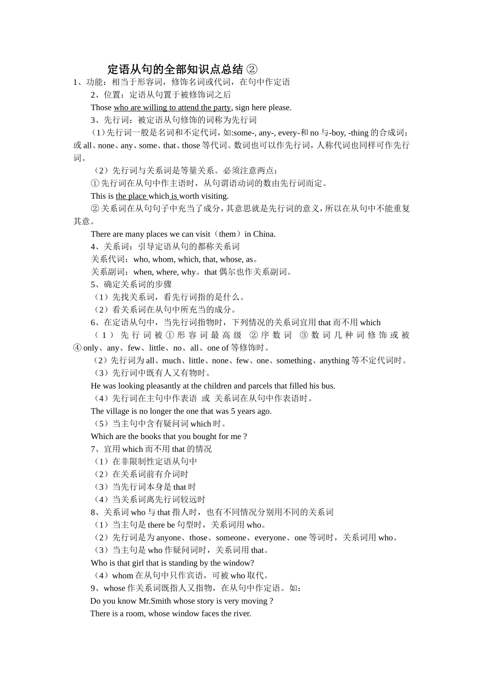 定语从句的全部知识点总结_②_③_第1页