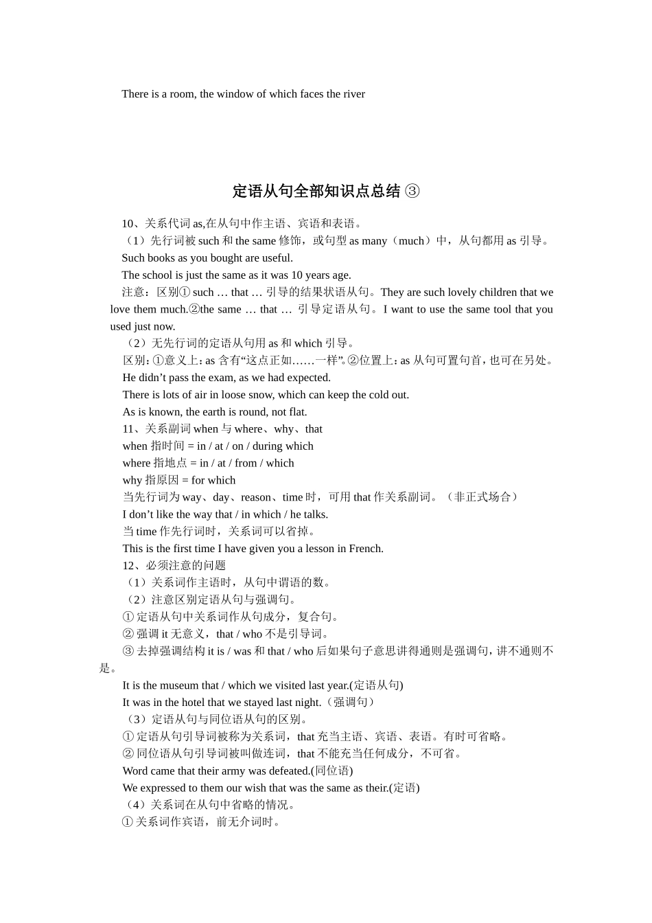 定语从句的全部知识点总结_②_③_第2页