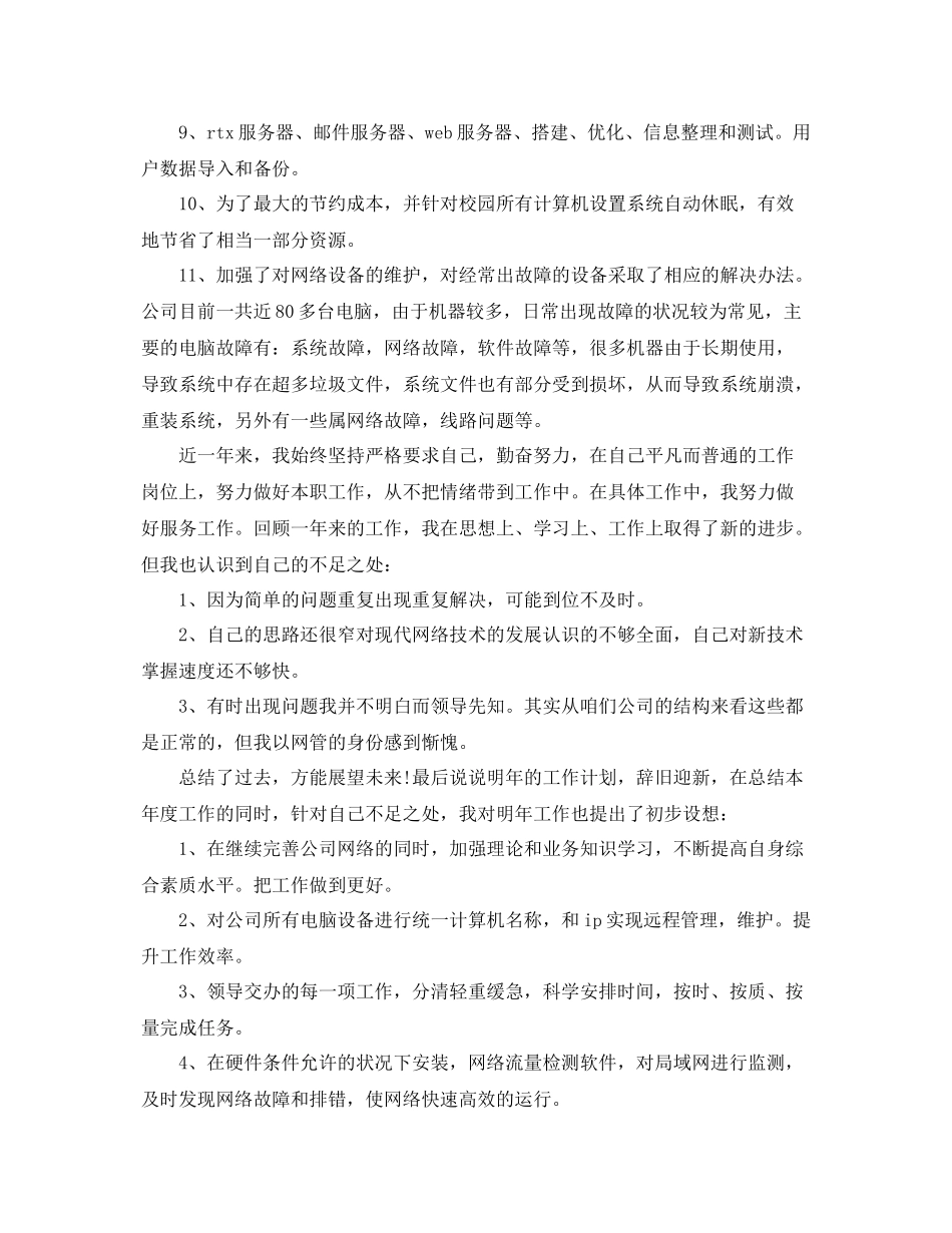 员工自我总结范文 _第2页