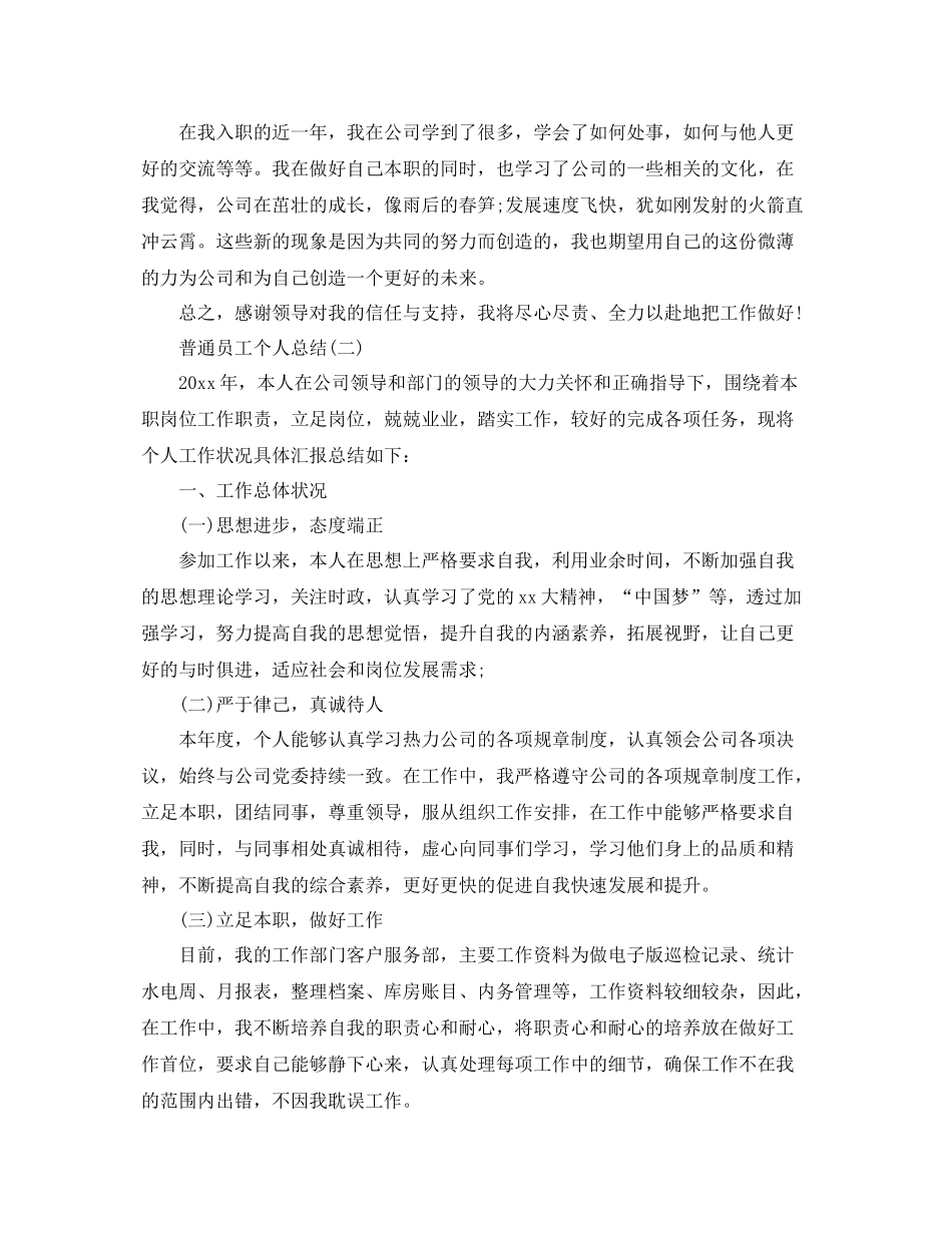 员工自我总结范文 _第3页