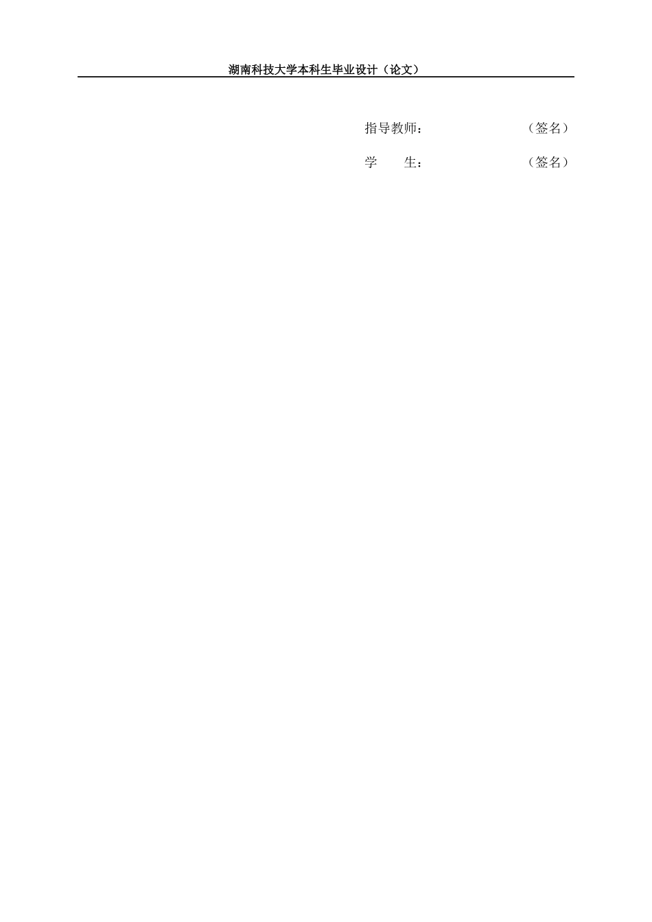年产6万吨PVC的氯乙烯合成工段的工艺设计(2)_第3页