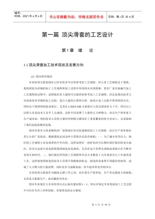 工艺过程说明书