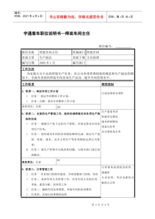 职位说明书—焊装车间主任