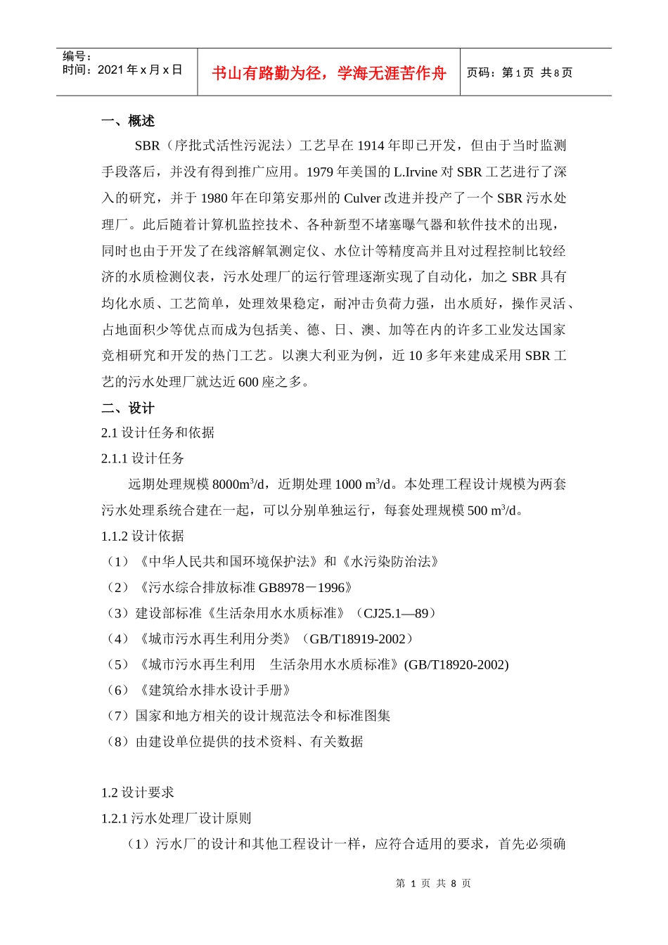 sbr工艺设计_第1页