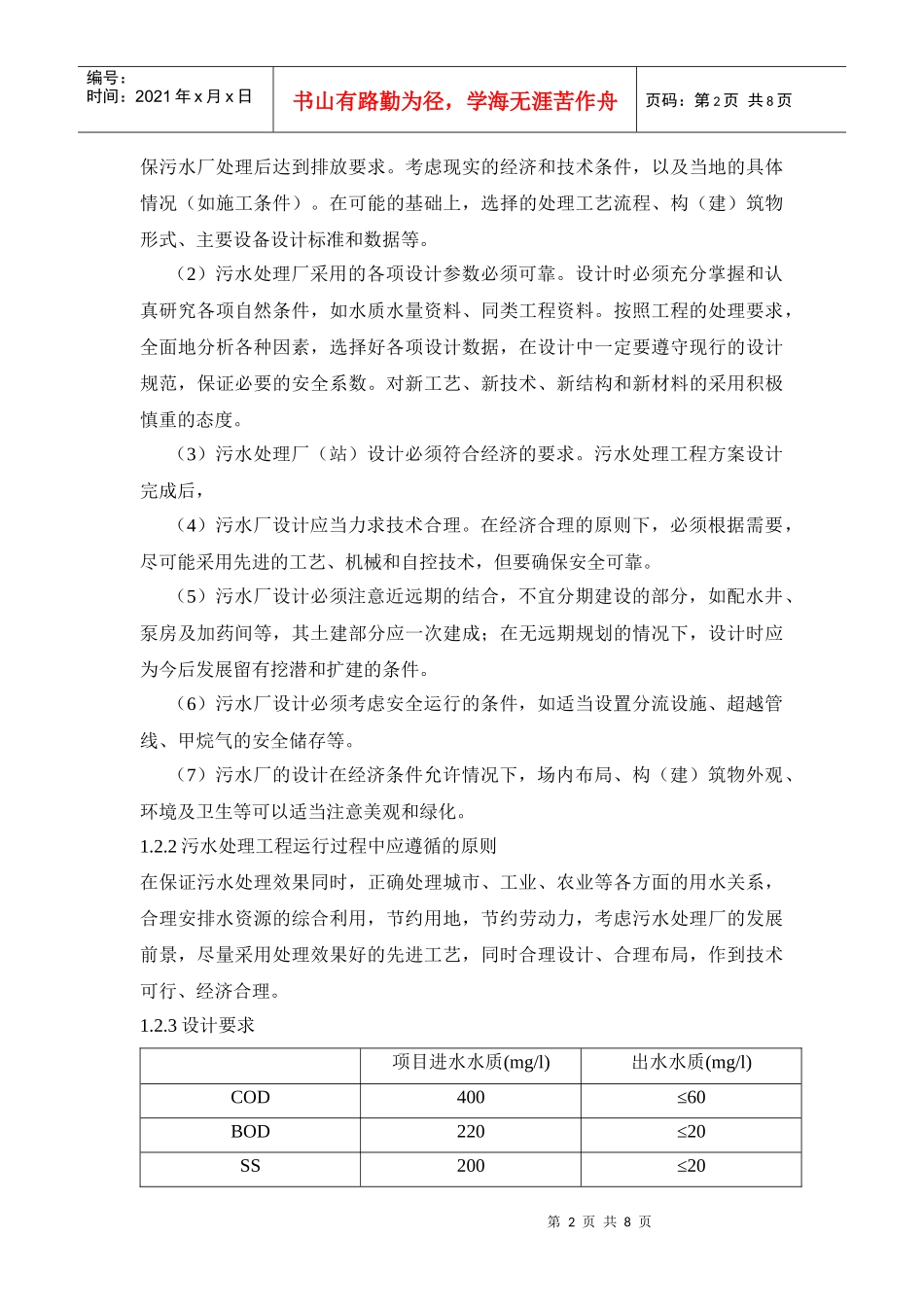 sbr工艺设计_第2页