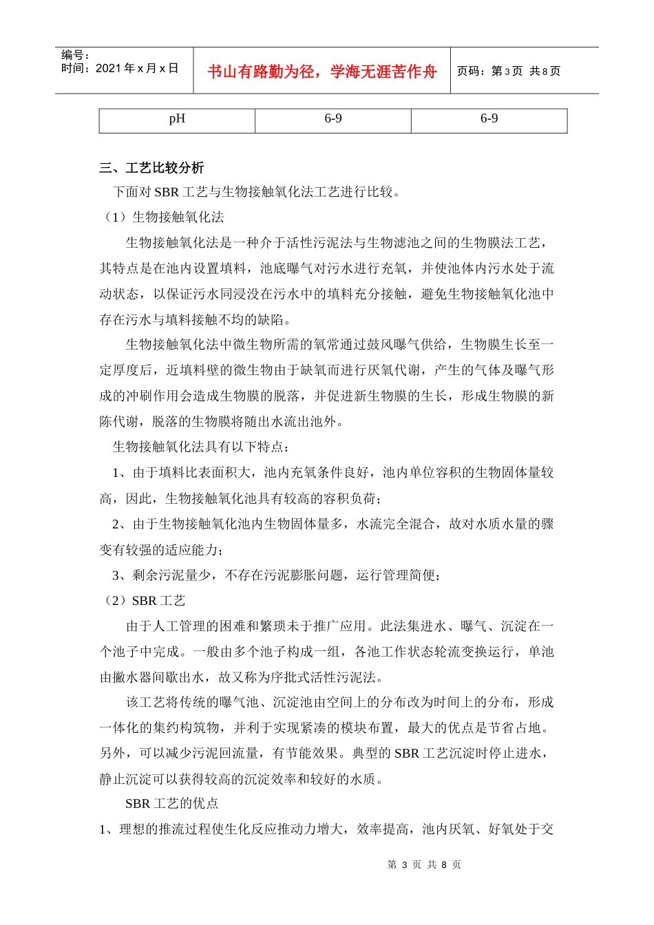 sbr工艺设计_第3页