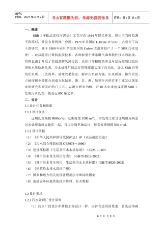 sbr工艺设计