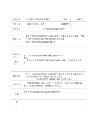 关节活动范围训练 教案