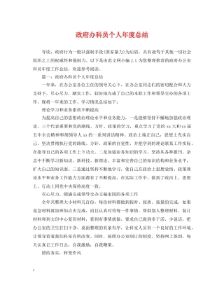 政府办科员个人年度总结 