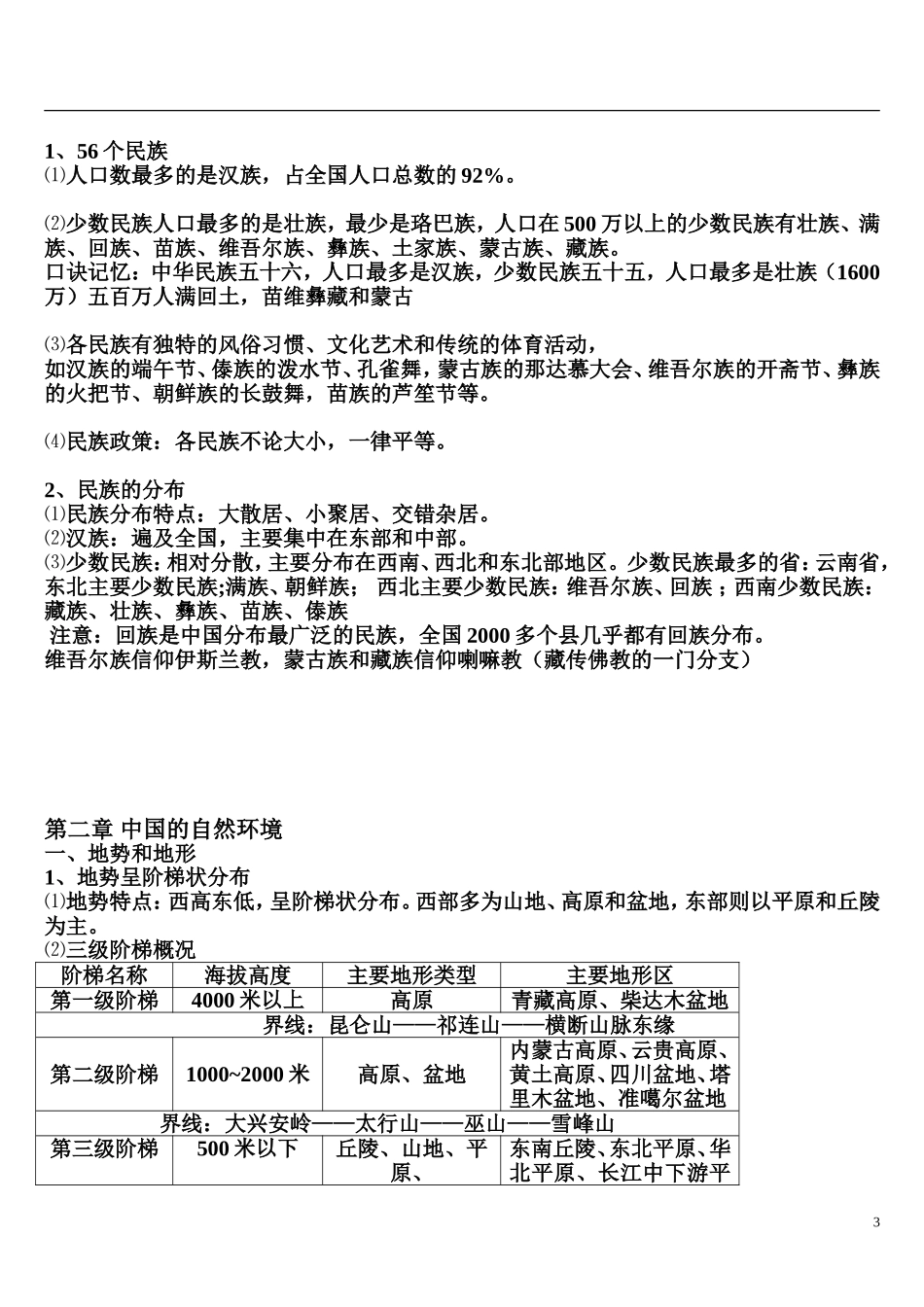 人教版八年级地理上册复习提纲_第3页