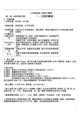 人教版八年级地理上册复习提纲