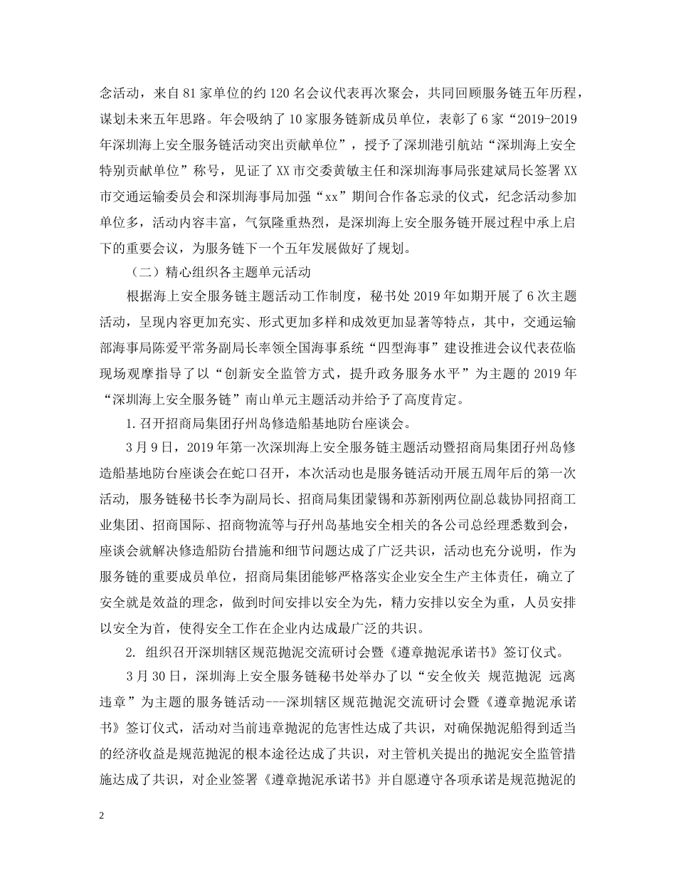 政府办的月总结汇总 _第2页