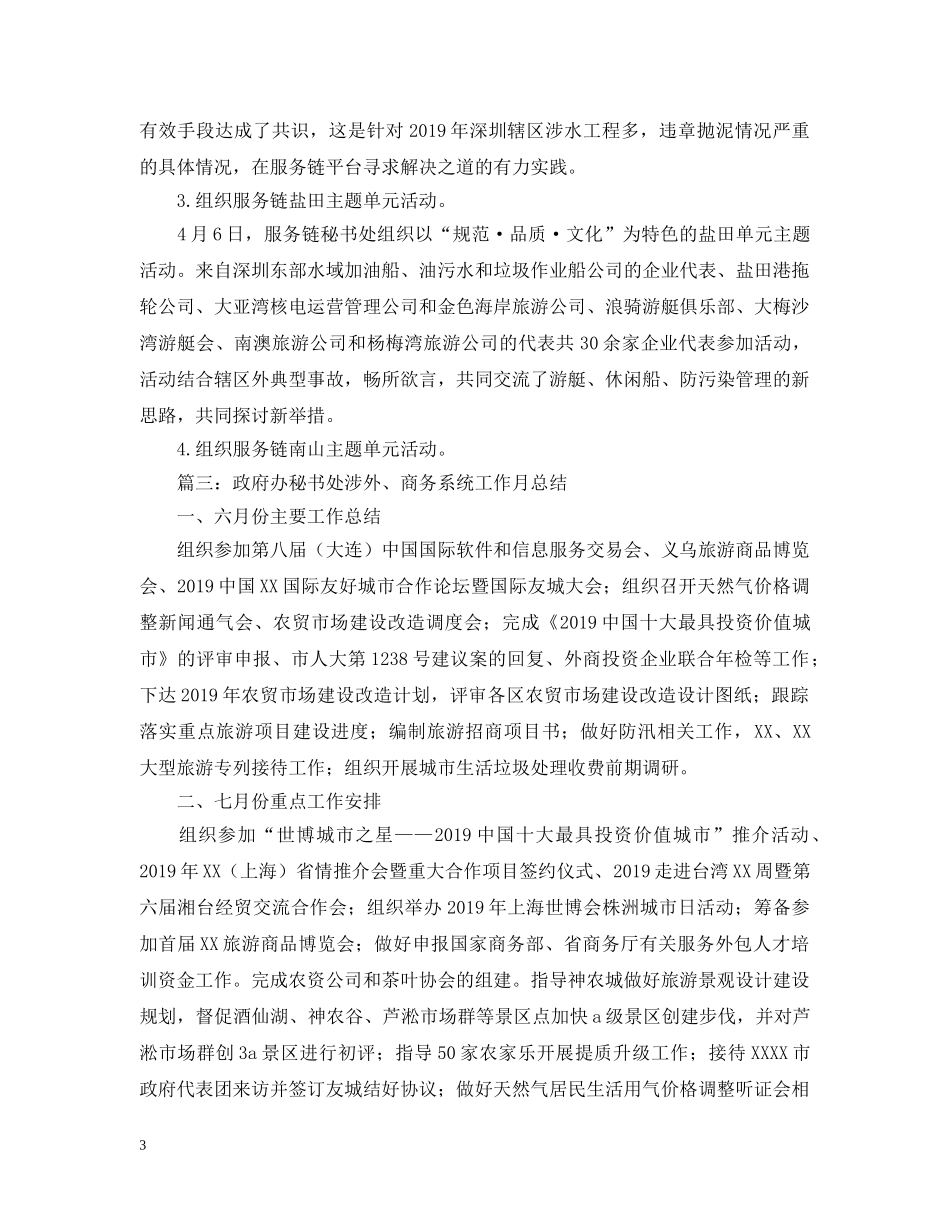 政府办的月总结汇总 _第3页