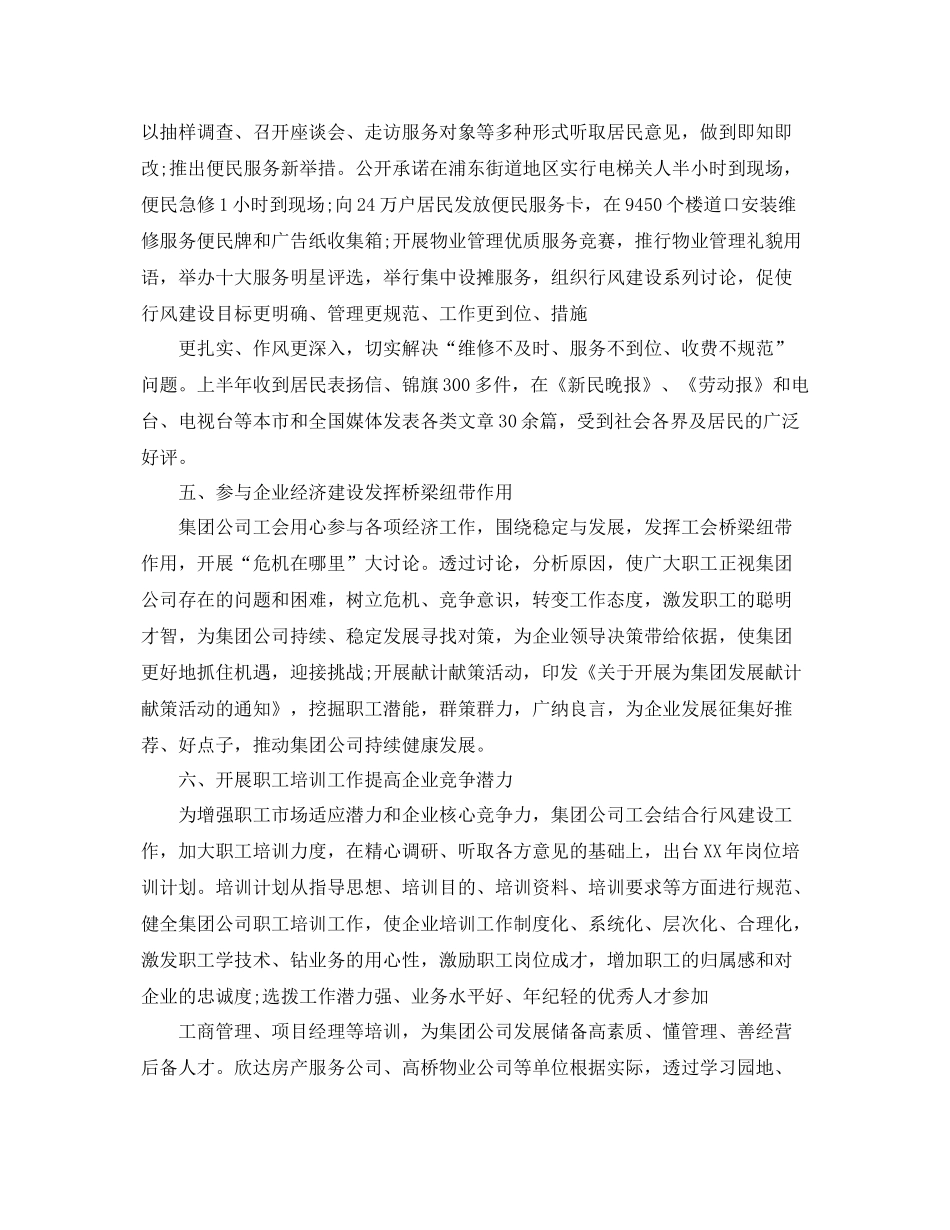 企业工会年度个人工作总结 _第3页