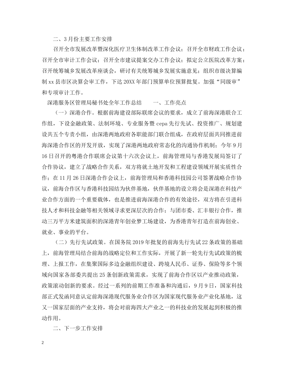 政府办秘书处政法环保工作月总结范文 _第2页