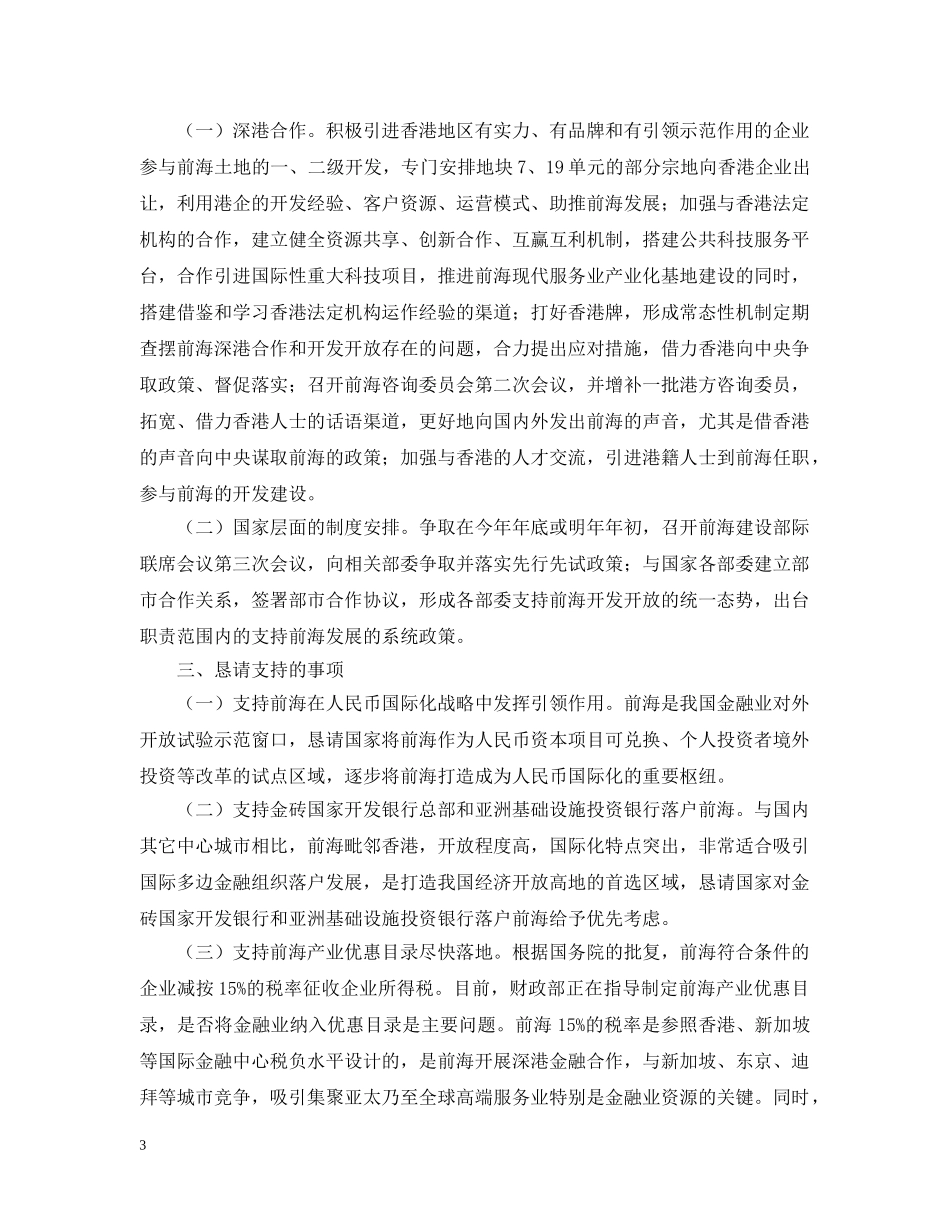 政府办秘书处政法环保工作月总结范文 _第3页