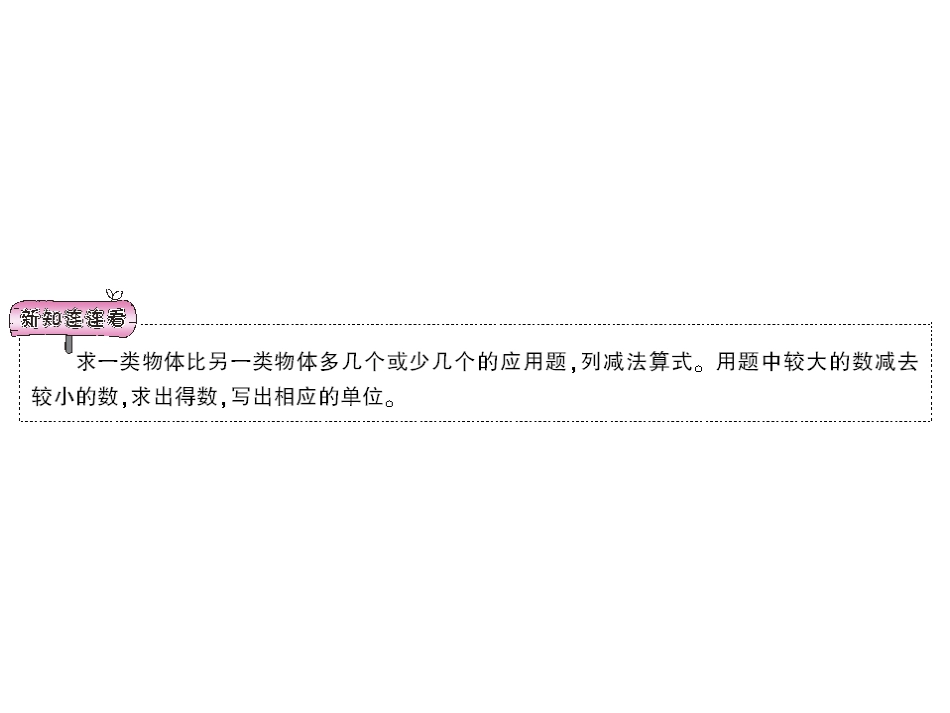 第9课时解决问题（2）_第2页