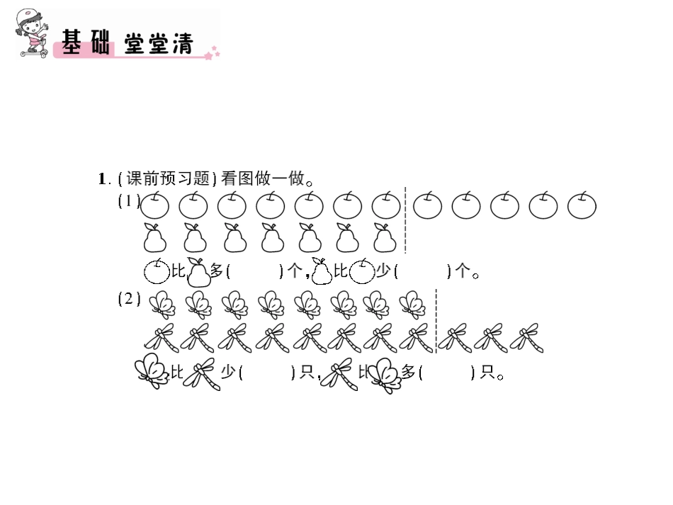 第9课时解决问题（2）_第3页