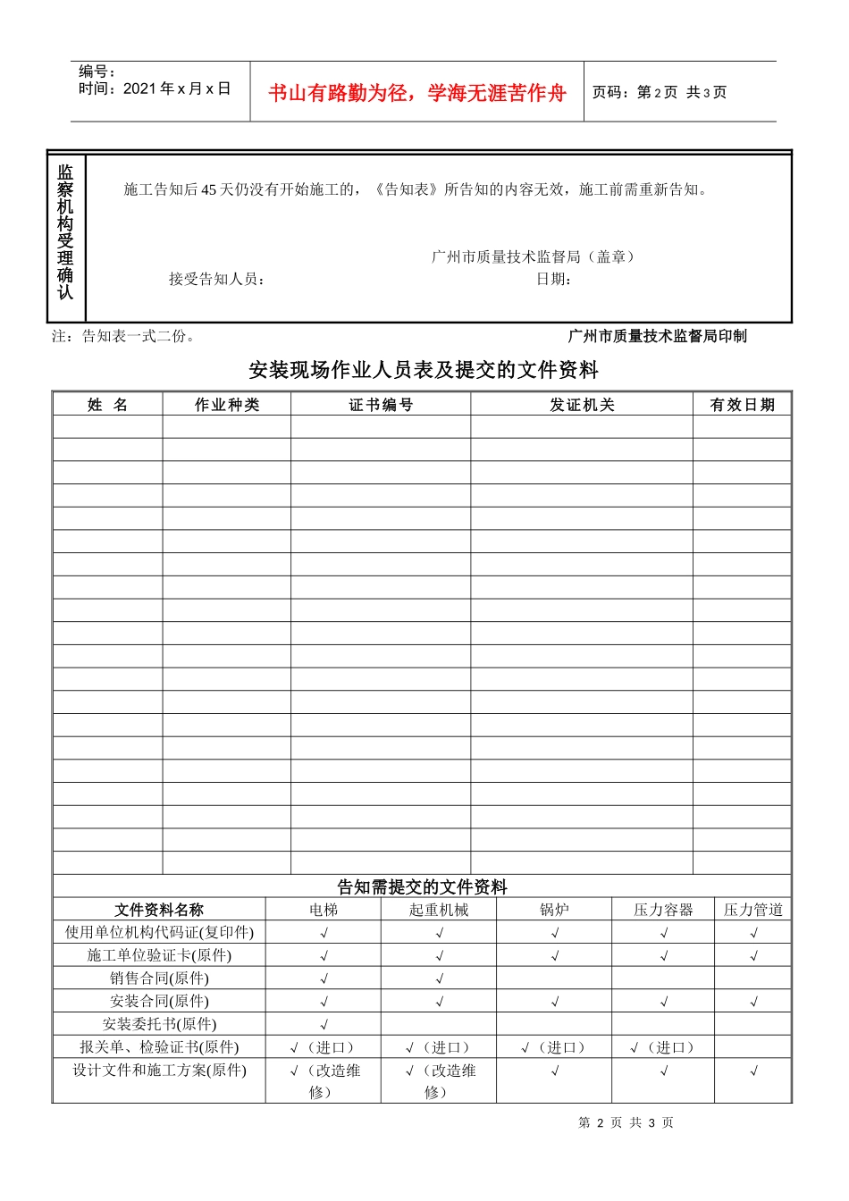 广州市特种设备安装（移装、改造、维修）告知表_第2页