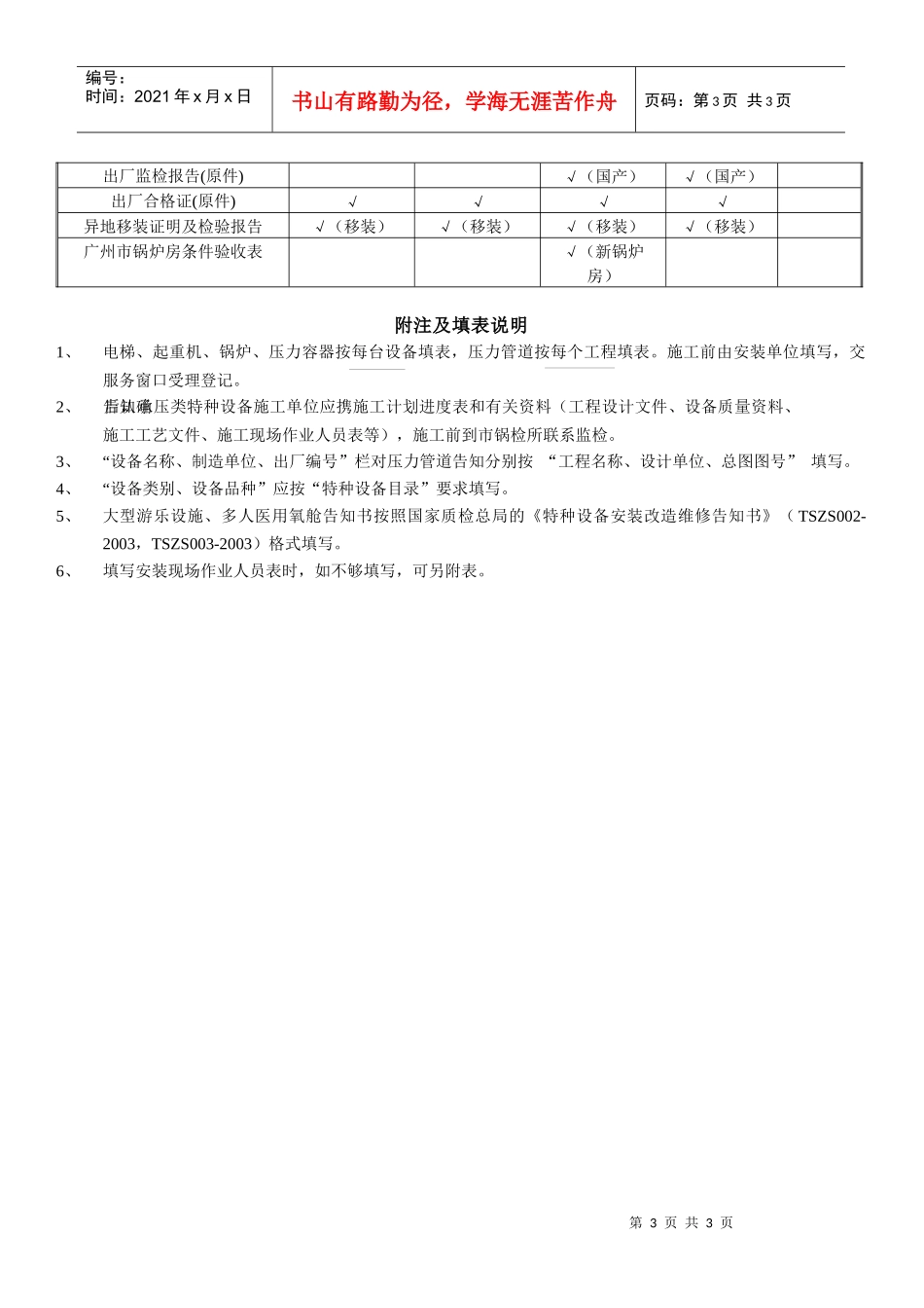 广州市特种设备安装（移装、改造、维修）告知表_第3页