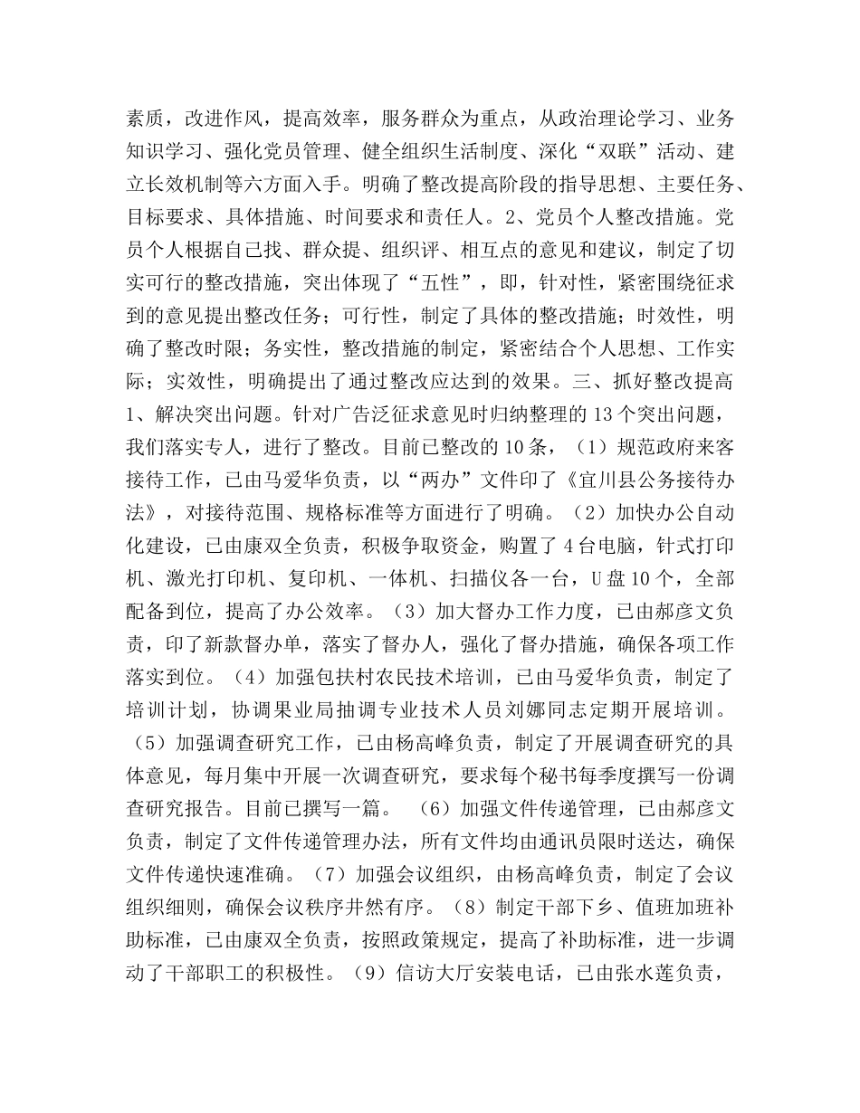 政府办支部保持党员先进性教育整改提高阶段工作总结 _第2页