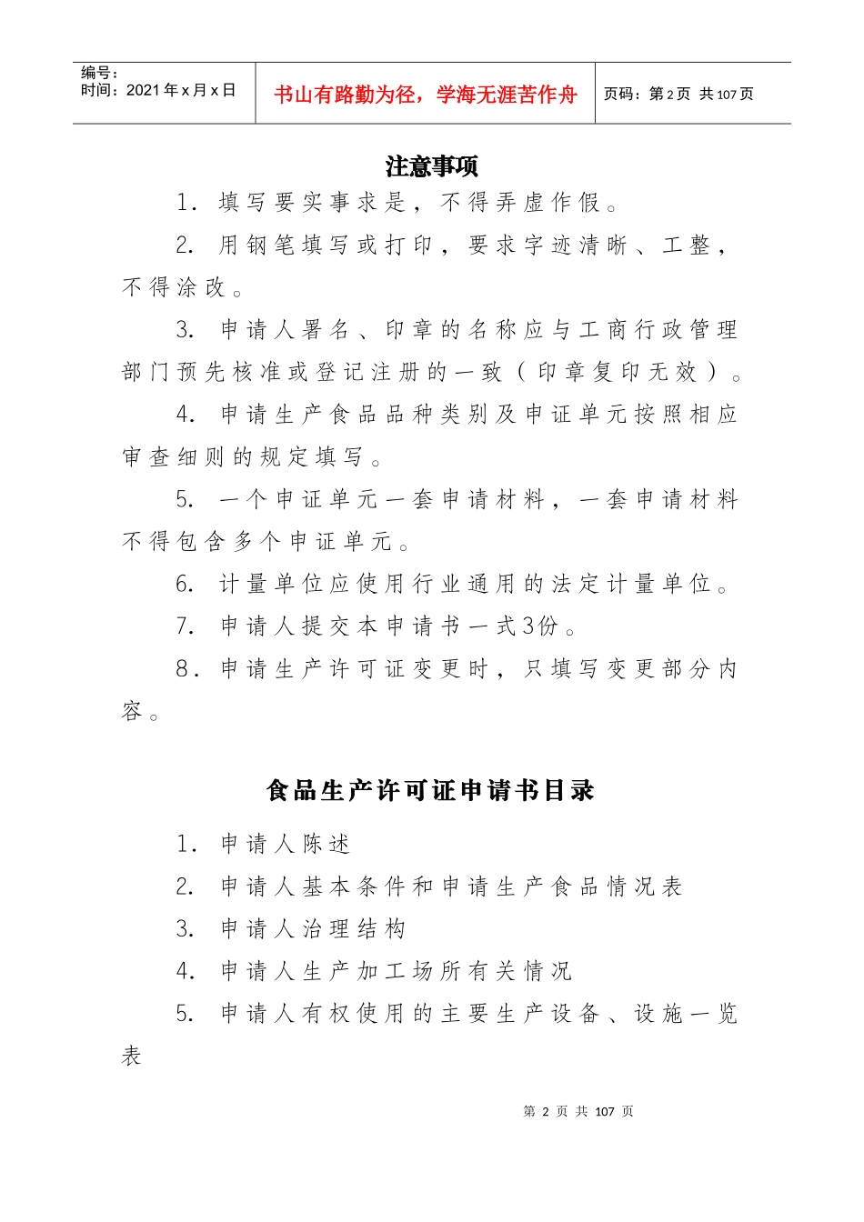 食品生产许可申请书_第2页
