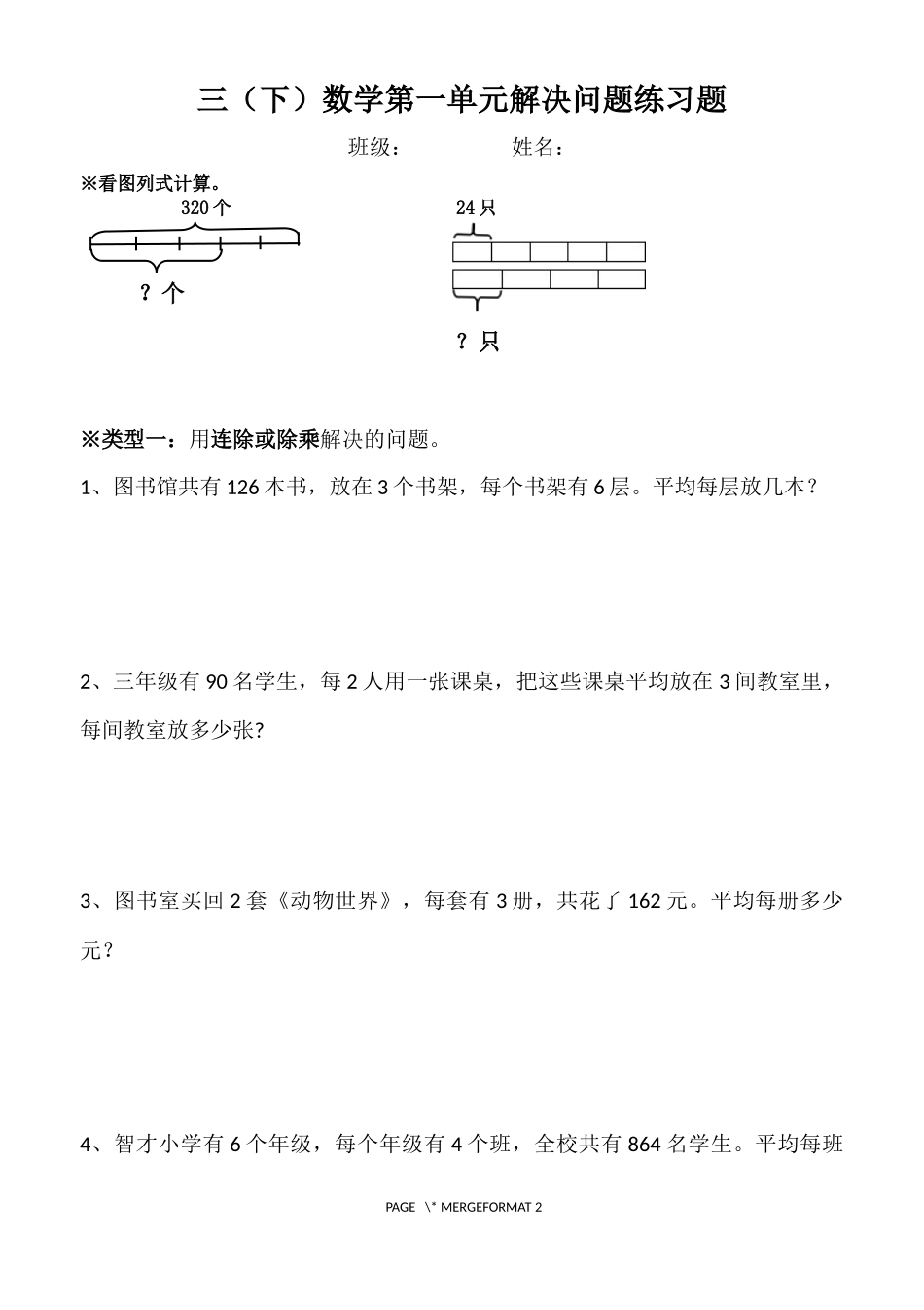 三（下）数学第一单元解决问题练习题_第1页