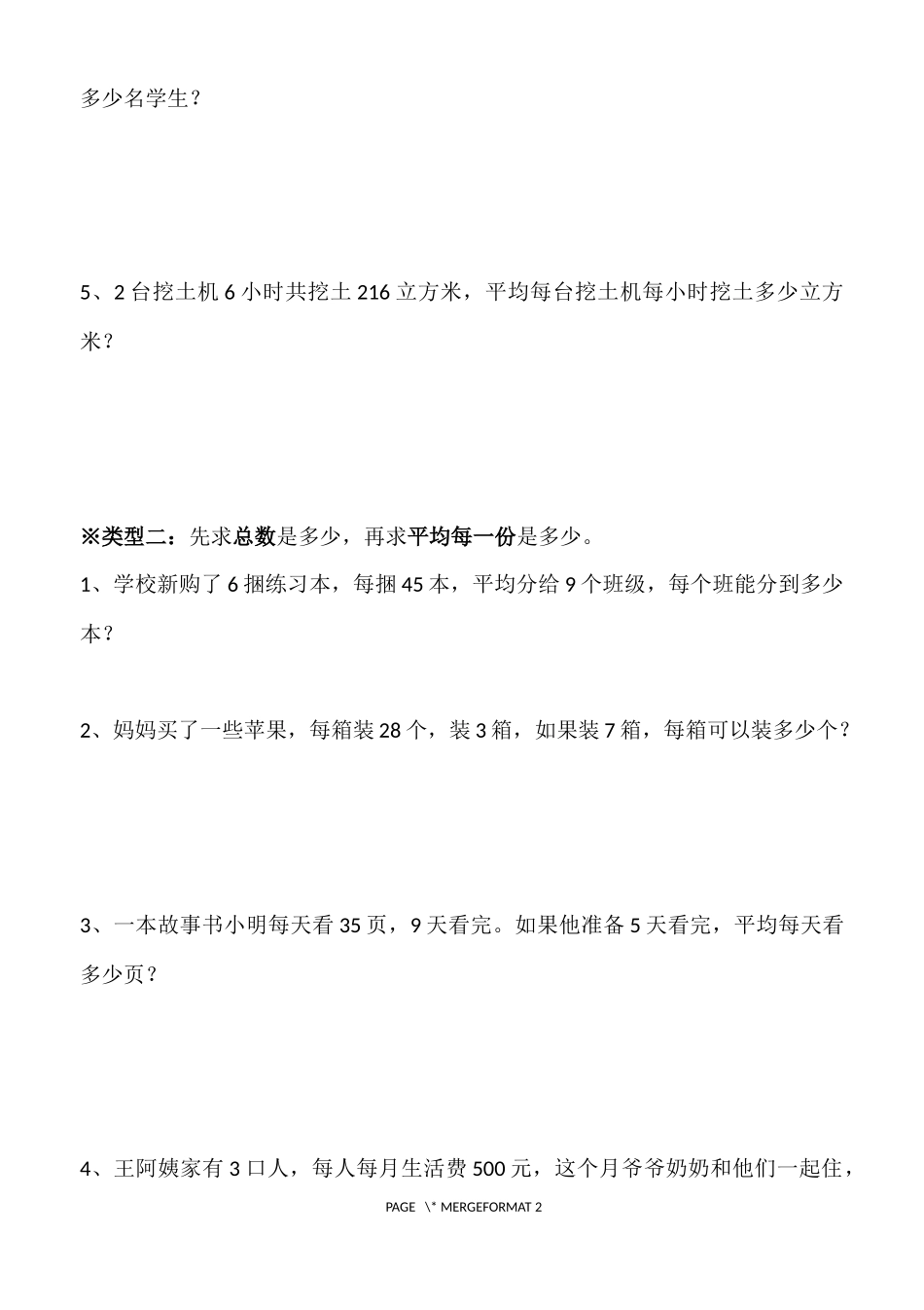 三（下）数学第一单元解决问题练习题_第2页